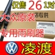 Thượng Hải Volkswagen Lingdu gạt nước 15-16 năm 17 mới Lingdu xe không xương lưỡi gạt nước ban đầu Gạt nước kiếng