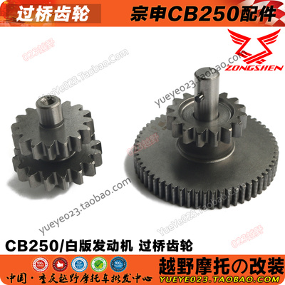 CB250 bộ phận động cơ cầu bánh răng đôi bánh răng động cơ kích thước bánh răng - Xe máy Gears