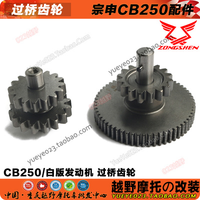 CB250 bộ phận động cơ cầu bánh răng đôi bánh răng động cơ kích thước bánh răng - Xe máy Gears 	nhông sau xe máy	